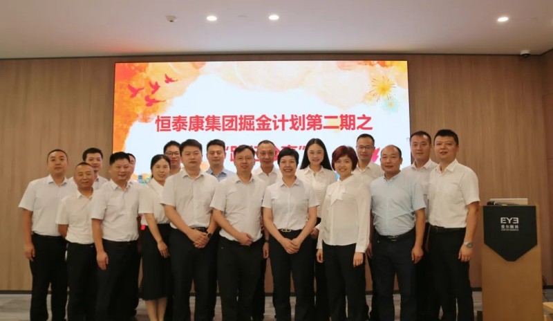 恒泰康集團儲備干部培訓項目“掘金計劃”第二期之踐行分享