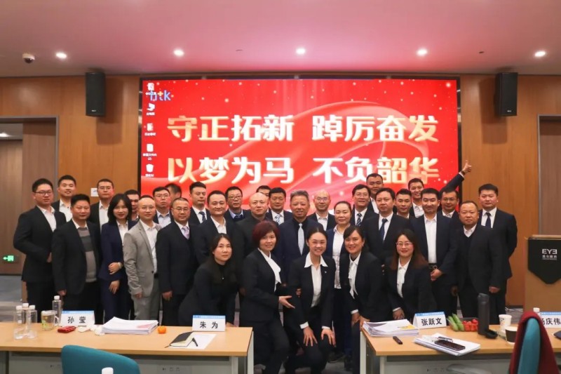 守正拓新踔厲奮發(fā)以夢(mèng)為馬不負(fù)韶華——記恒泰康2023年度經(jīng)營(yíng)會(huì)議