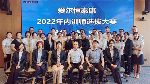 恒泰康集團2022年內訓師選拔大賽總決賽
