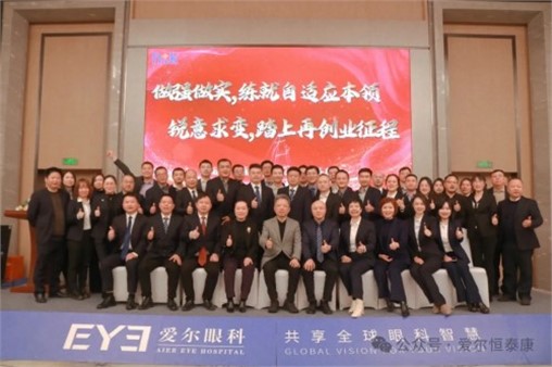 做強(qiáng)做實(shí)，銳意求變，恒泰康2024年度工作會(huì)議圓滿落幕