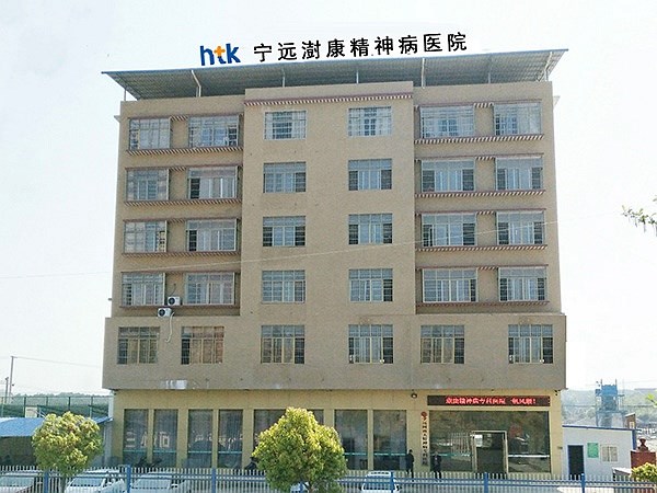 寧遠(yuǎn)澍康精神病專(zhuān)科醫(yī)院